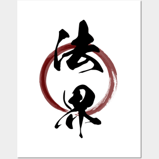 Hokkai (Universe) Buddhism Term Japanese Kanji Calligraphy With Zen Enso Brush Ring Posters and Art